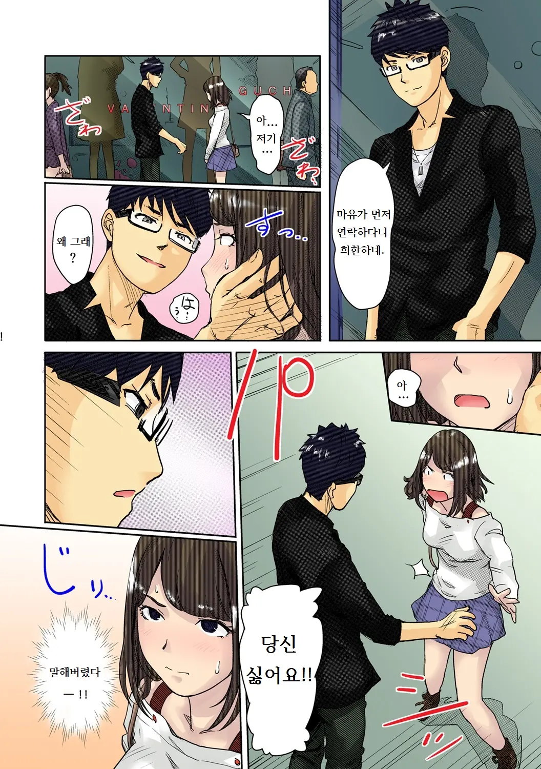 Kaikan Change ♂⇔♀ ~Hajimete Wa Onna No Karada De~ 2