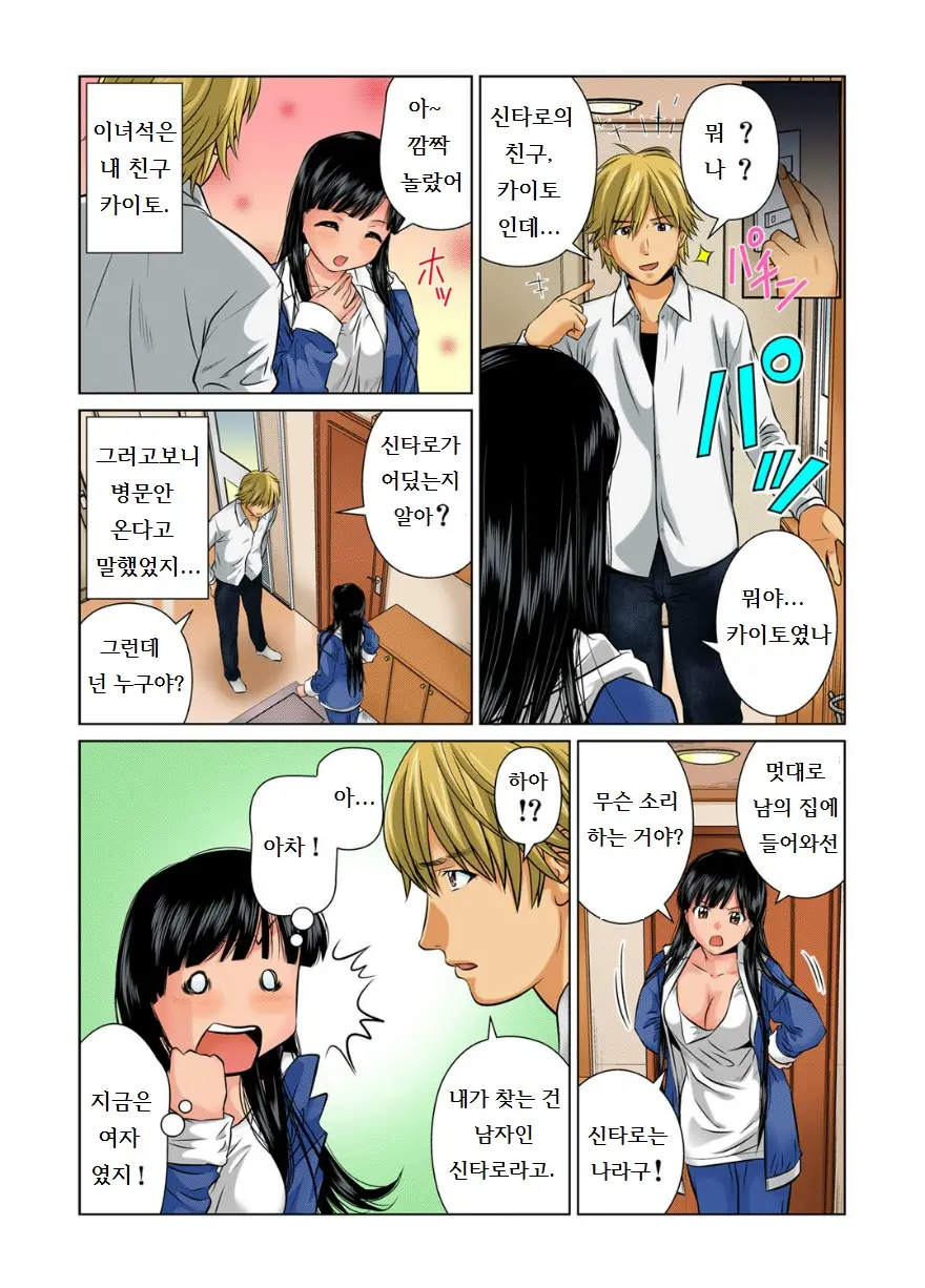 Nyotaika Shita Ore No Karada Ga Ero Sugite Hanpanee!! 1