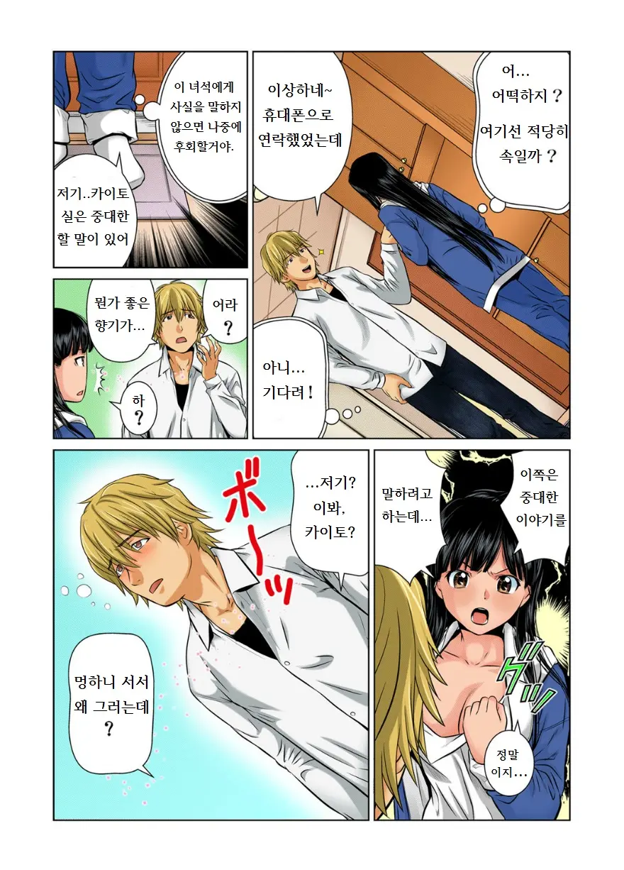 Nyotaika Shita Ore No Karada Ga Ero Sugite Hanpanee!! 1