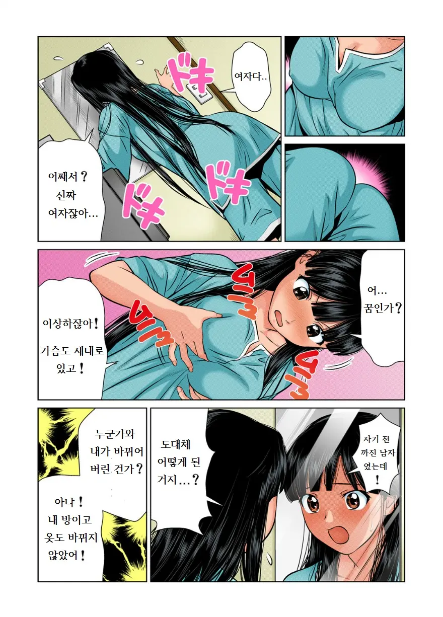 Nyotaika Shita Ore No Karada Ga Ero Sugite Hanpanee!! 1