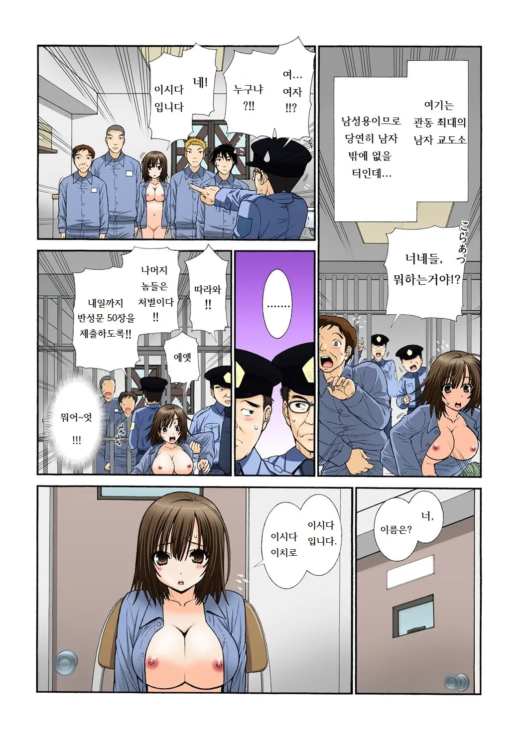 Nyotaika Prison ~Totsuzen Onna Ni Natta 90% No Shuujin-Tachi~ 1-2