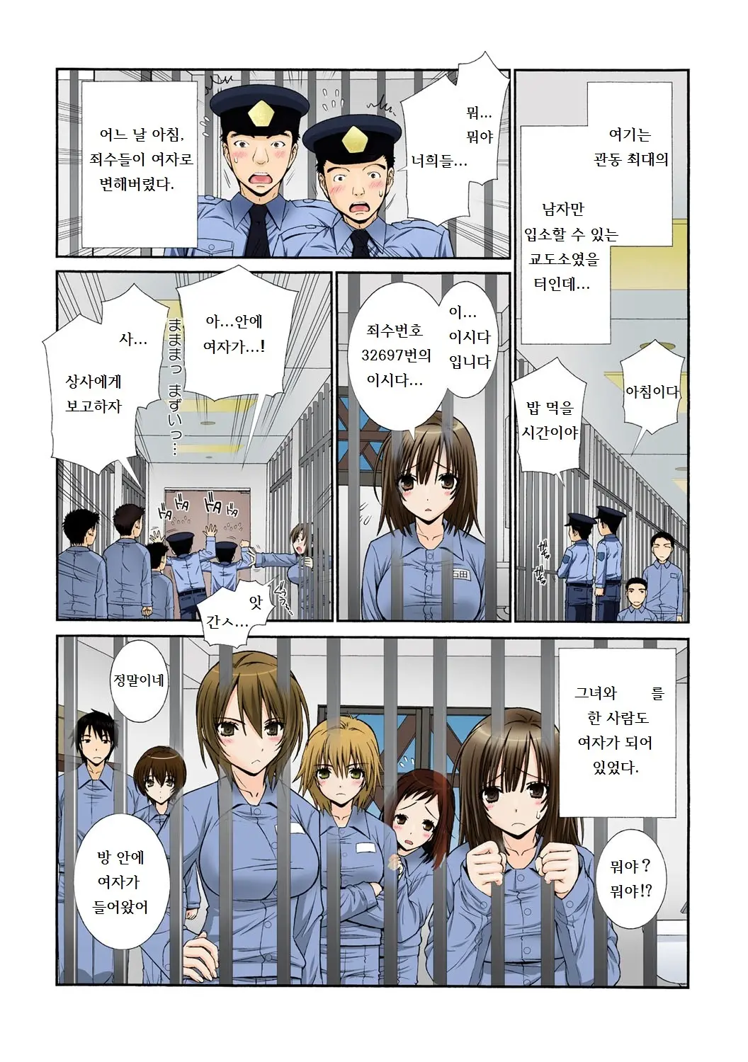 Nyotaika Prison ~Totsuzen Onna Ni Natta 90% No Shuujin-Tachi~ 1-2