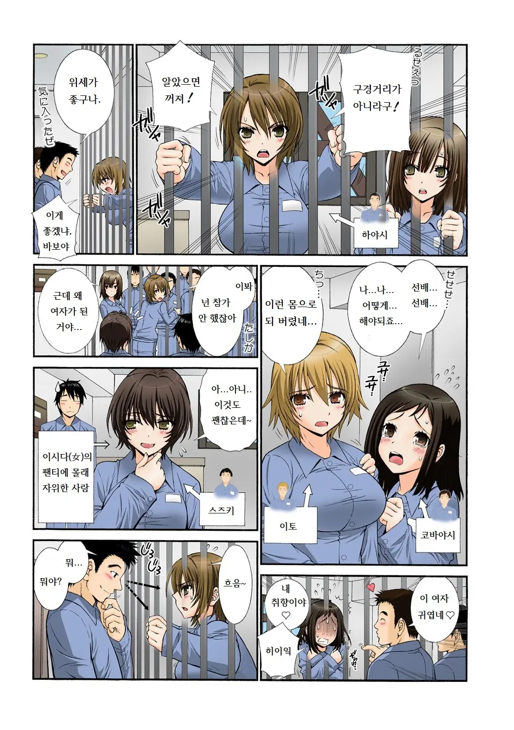 Nyotaika Prison ~Totsuzen Onna Ni Natta 90% No Shuujin-Tachi~ 1-2