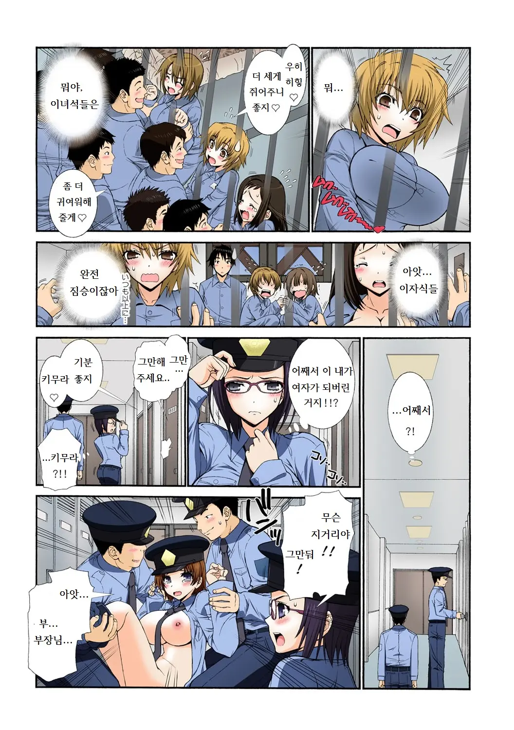 Nyotaika Prison ~Totsuzen Onna Ni Natta 90% No Shuujin-Tachi~ 1-2