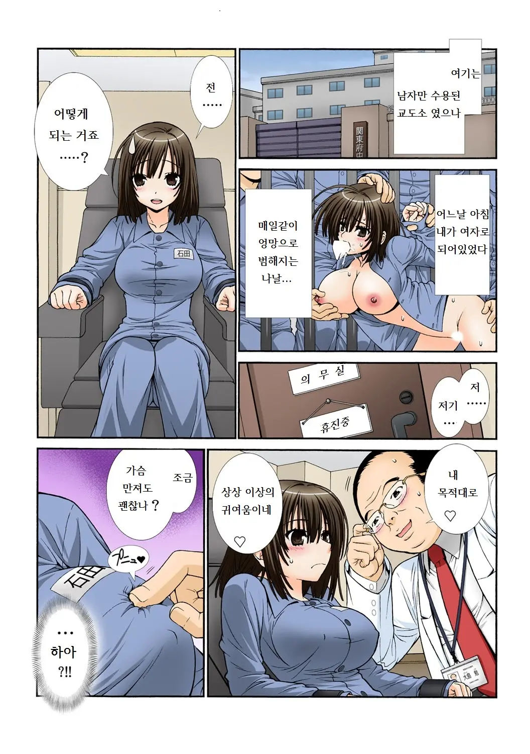 Nyotaika Prison ~Totsuzen Onna Ni Natta 90% No Shuujin-Tachi~ 1-2