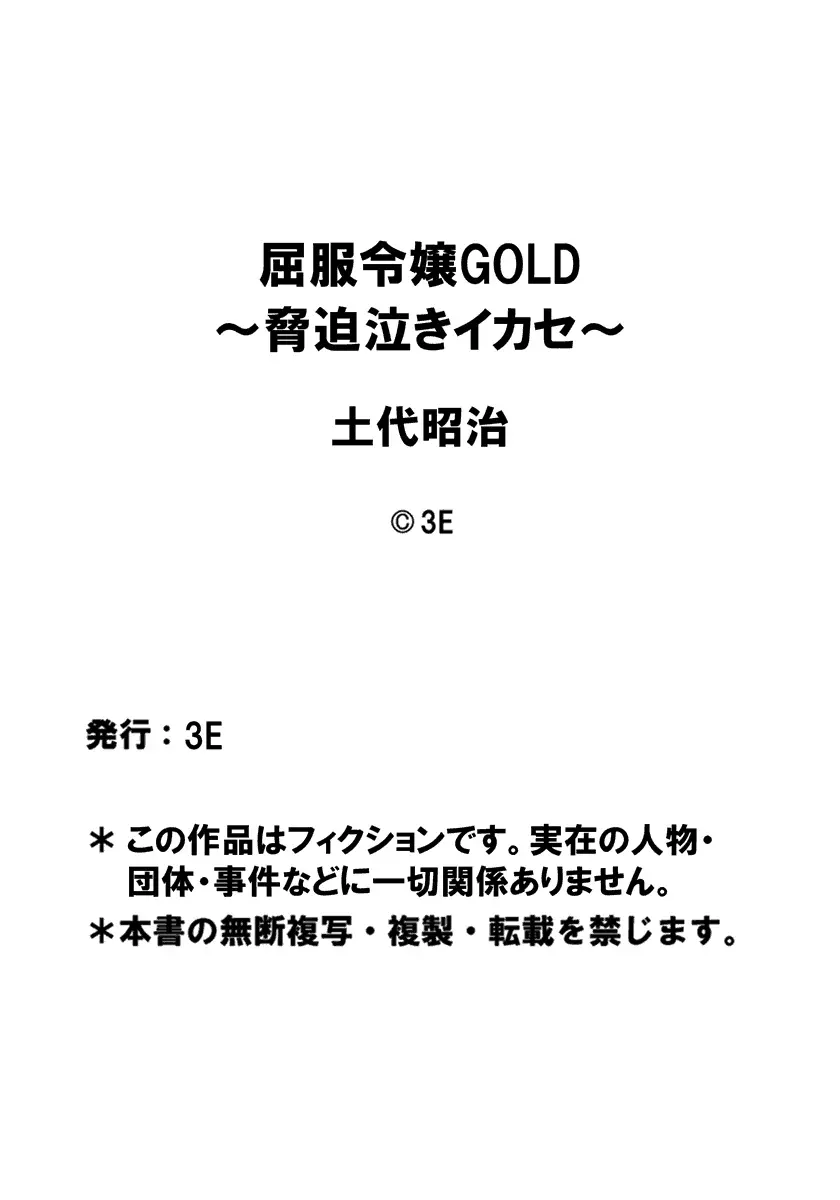Kuppuku Reijou GOLD ~Kyouhaku Naki Ikase~ Part 2