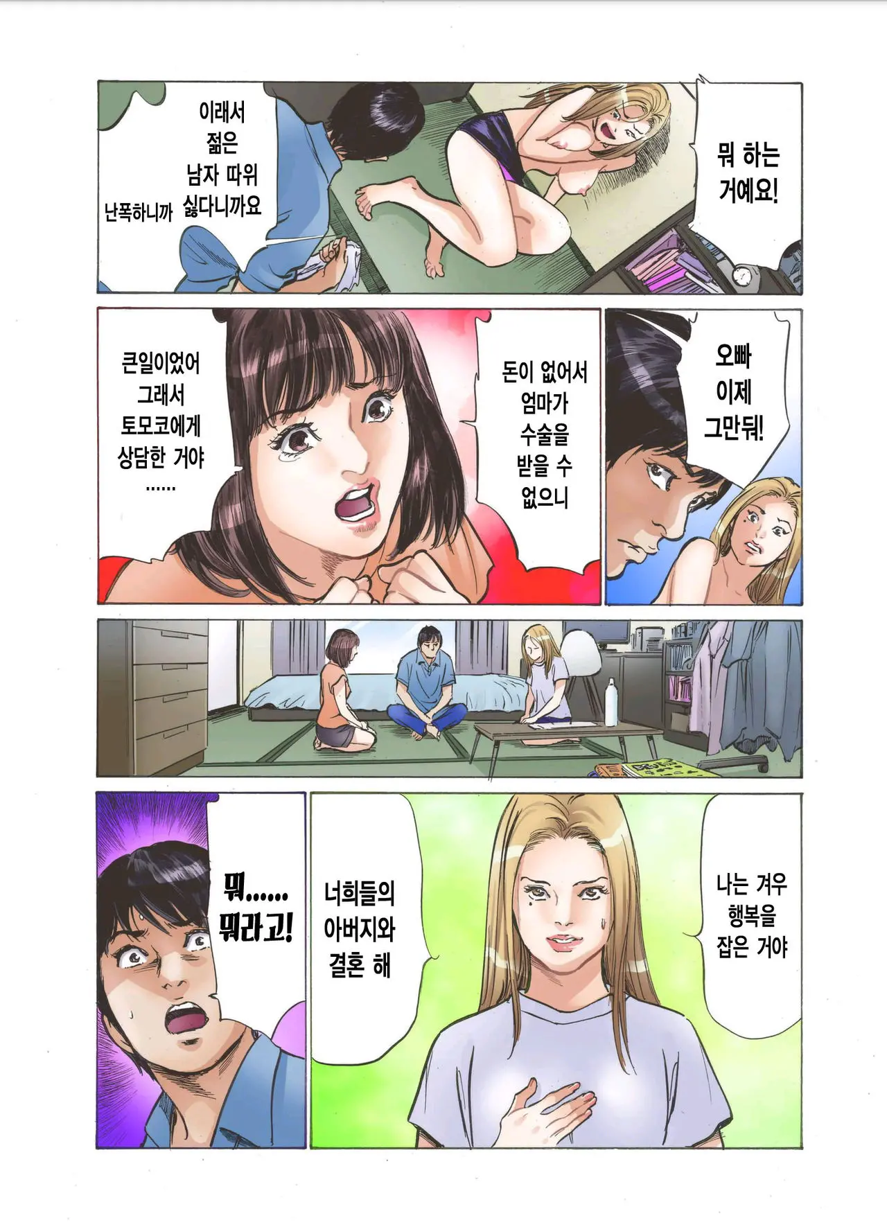 Ero Sugiru Imouto To Fukinshin Na Ore