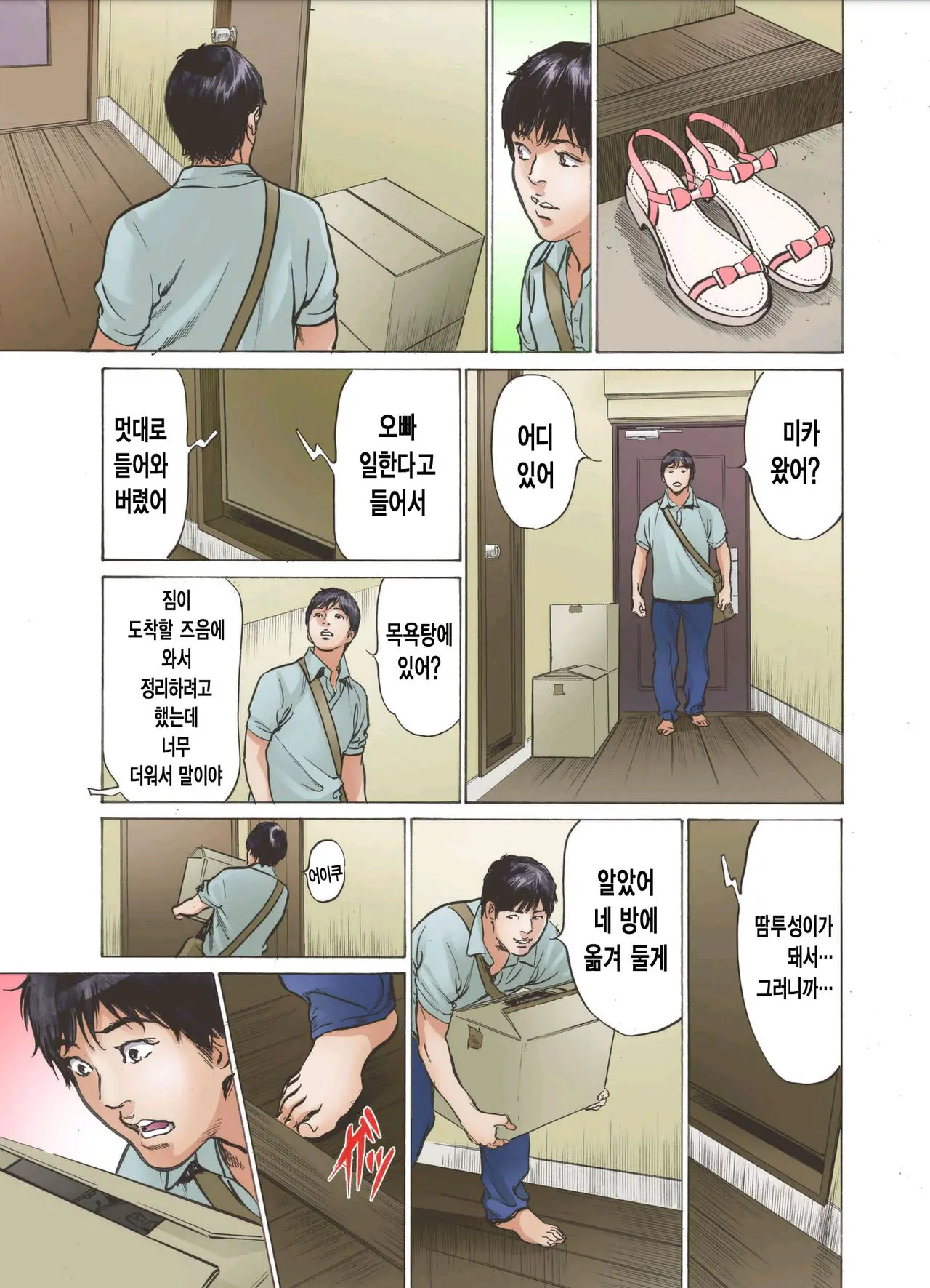 Ero Sugiru Imouto To Fukinshin Na Ore