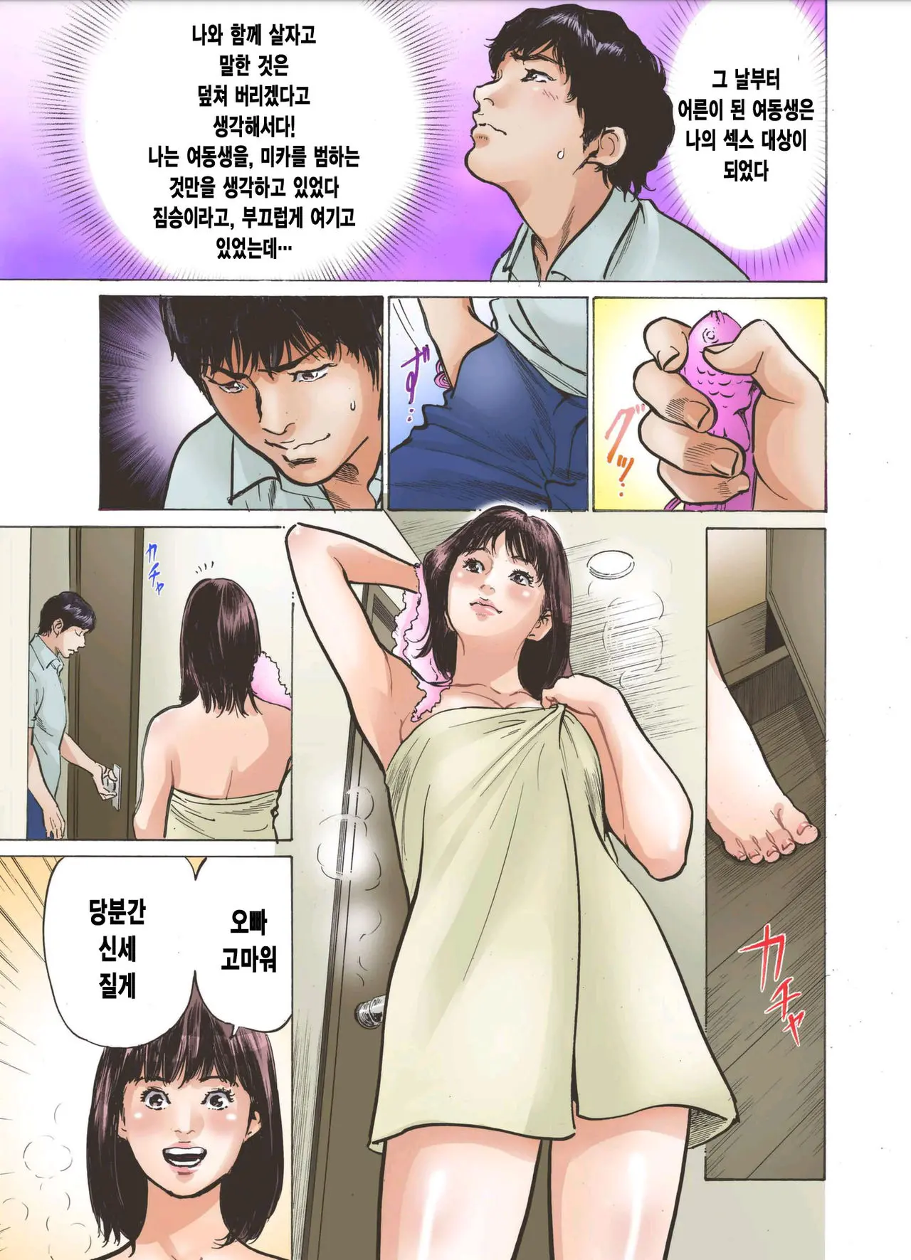 Ero Sugiru Imouto To Fukinshin Na Ore