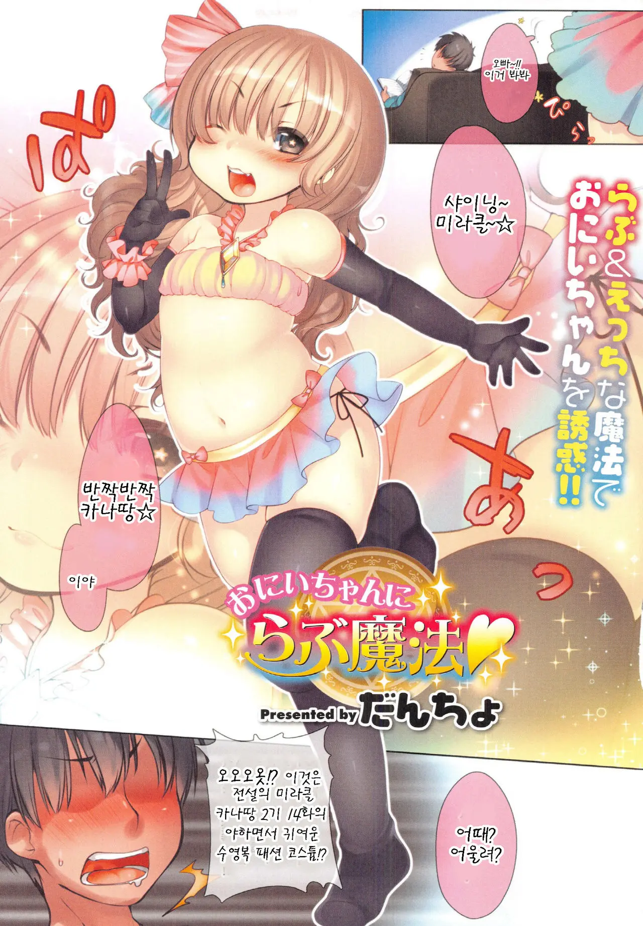 Onii-Chan Ni Love Mahou